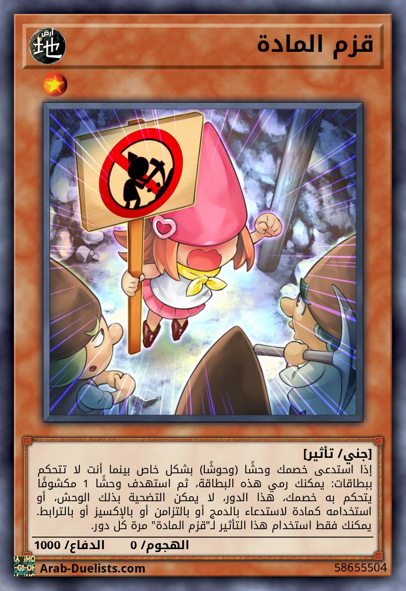 قزم المادة