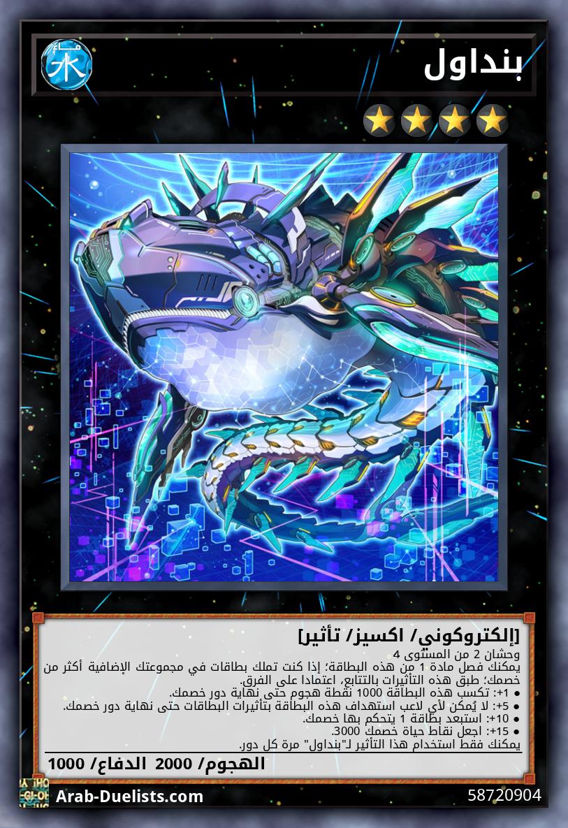بنداول
