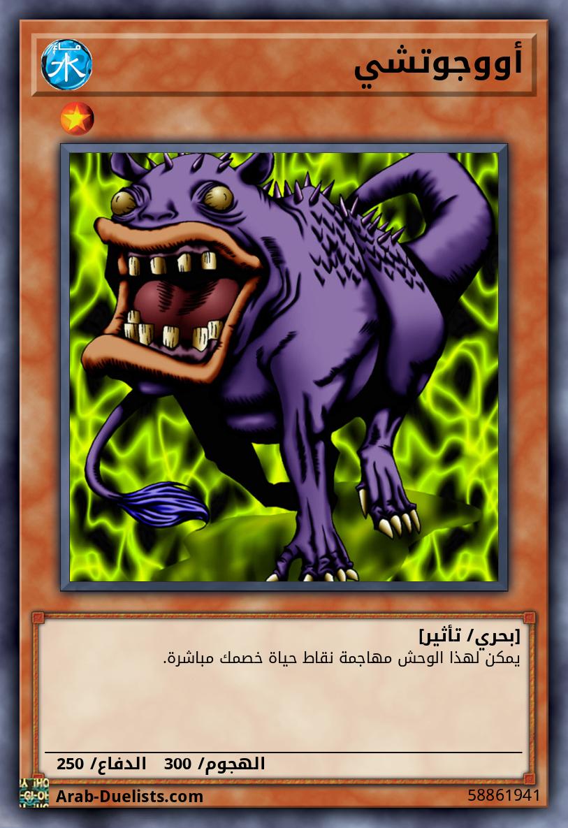 أووجوتشي 