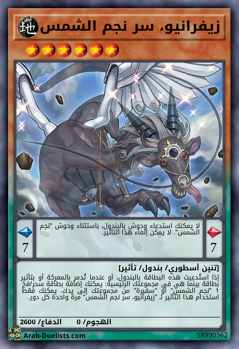 زيفرانيو، سر نجم الشمس