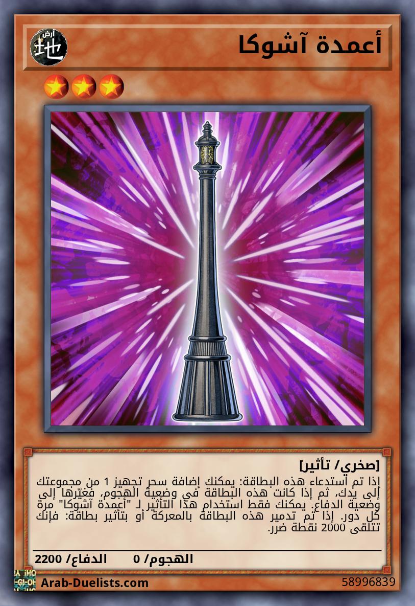 أعمدة آشوكا