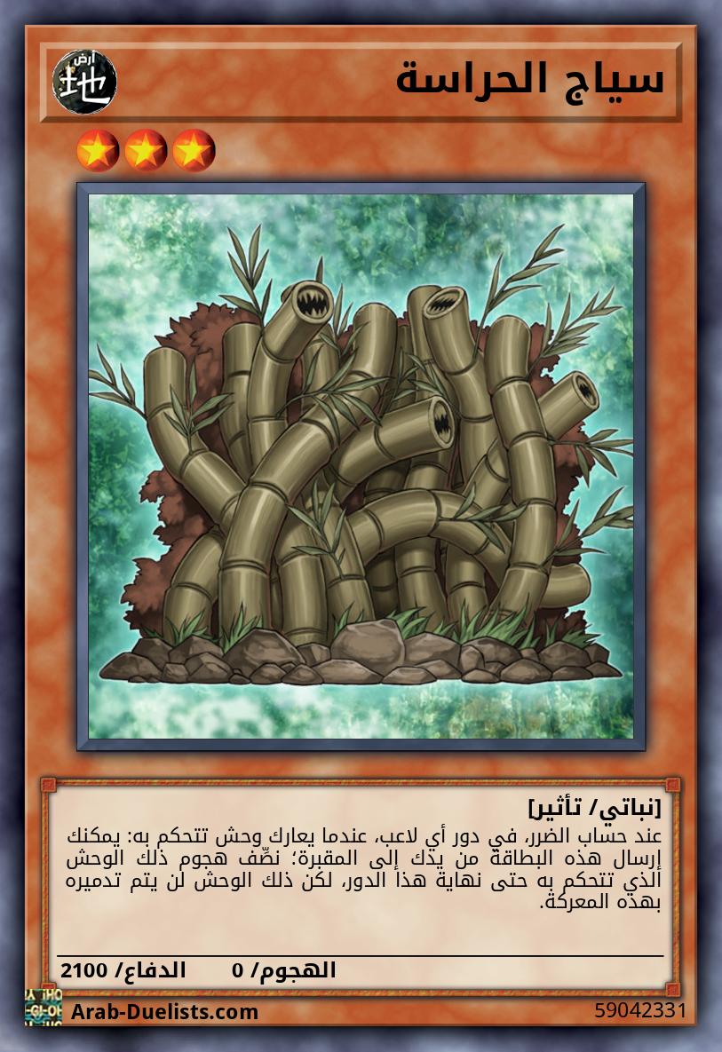 سياج الحراسة