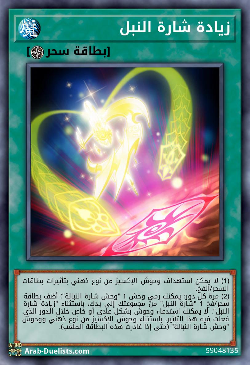 زيادة شارة النبل