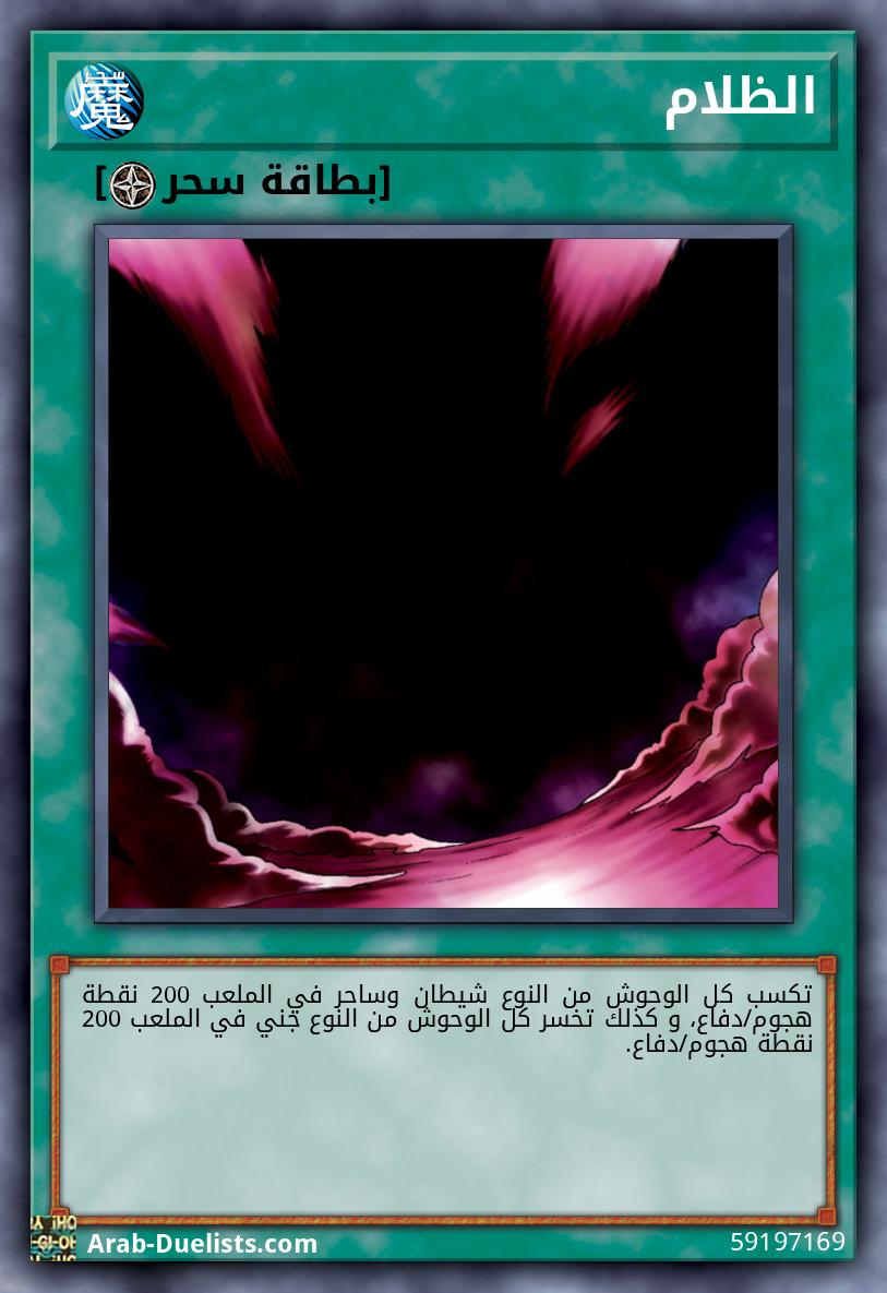 الظلام