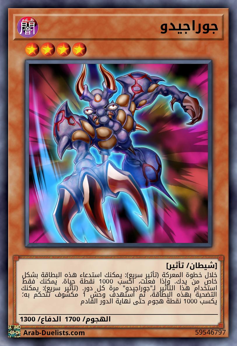 جوراجيدو