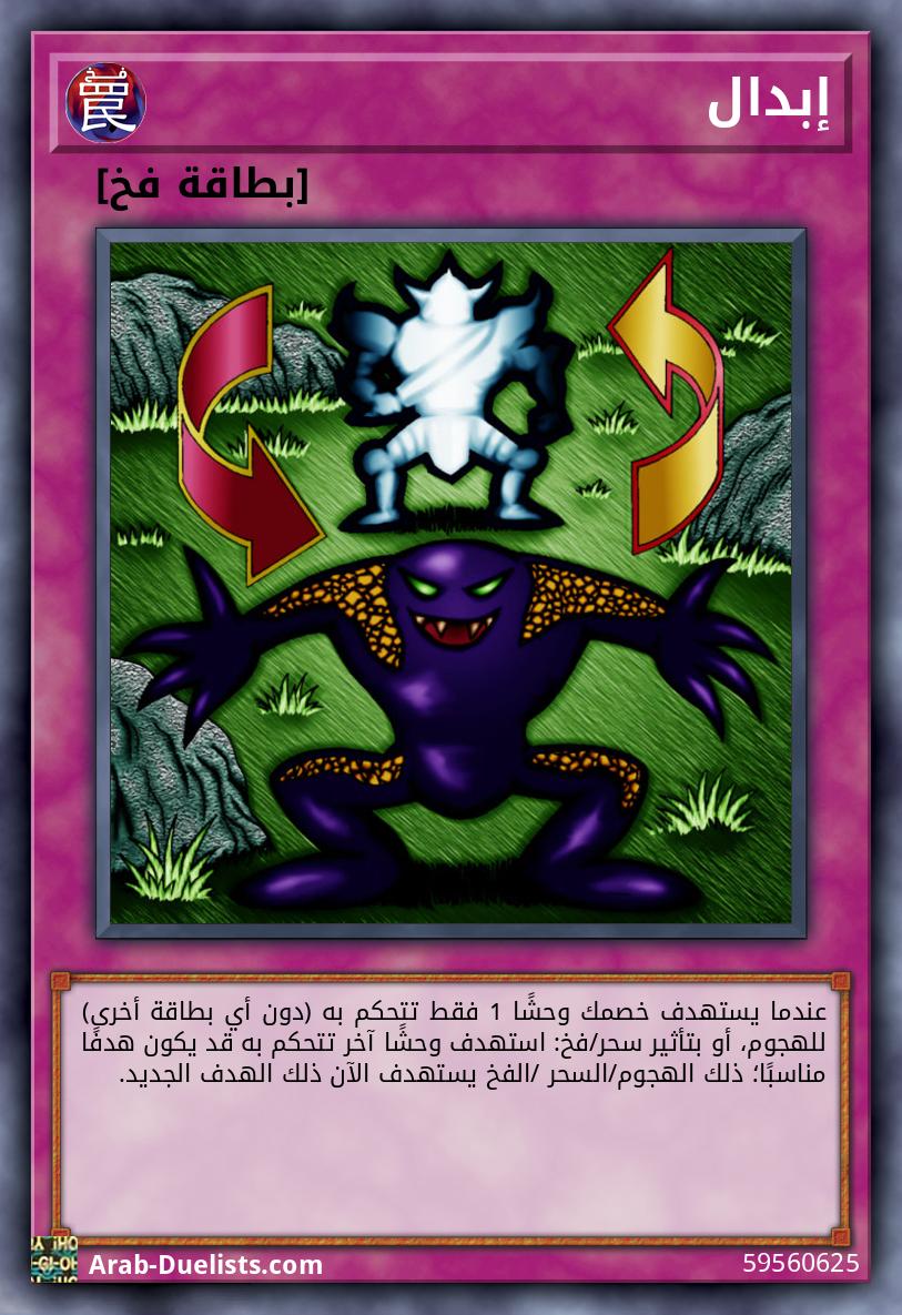 إبدال