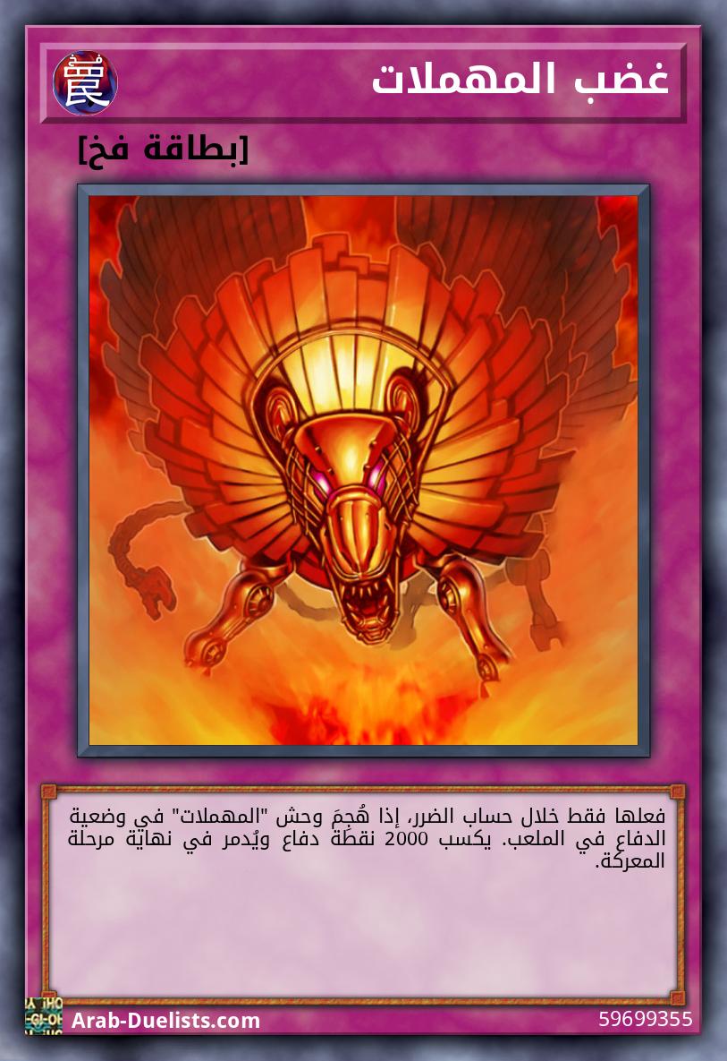 غضب المهملات