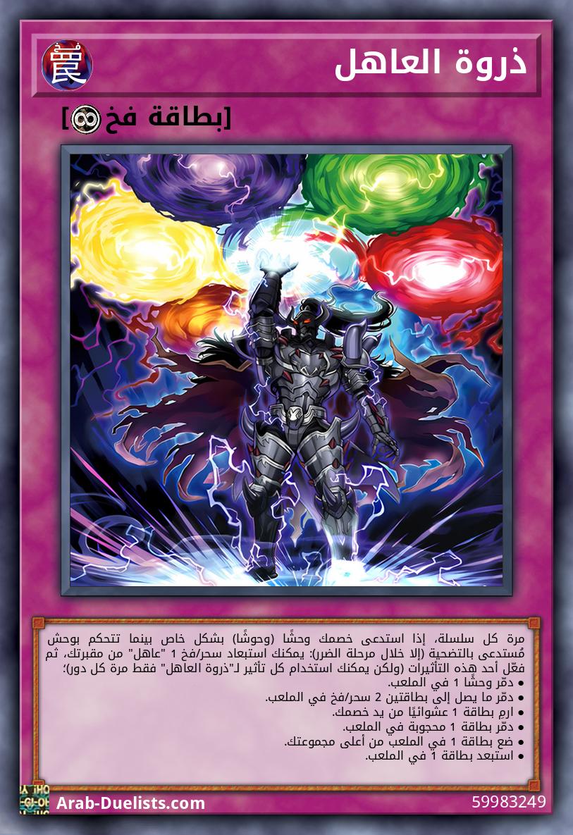 ذروة العاهل