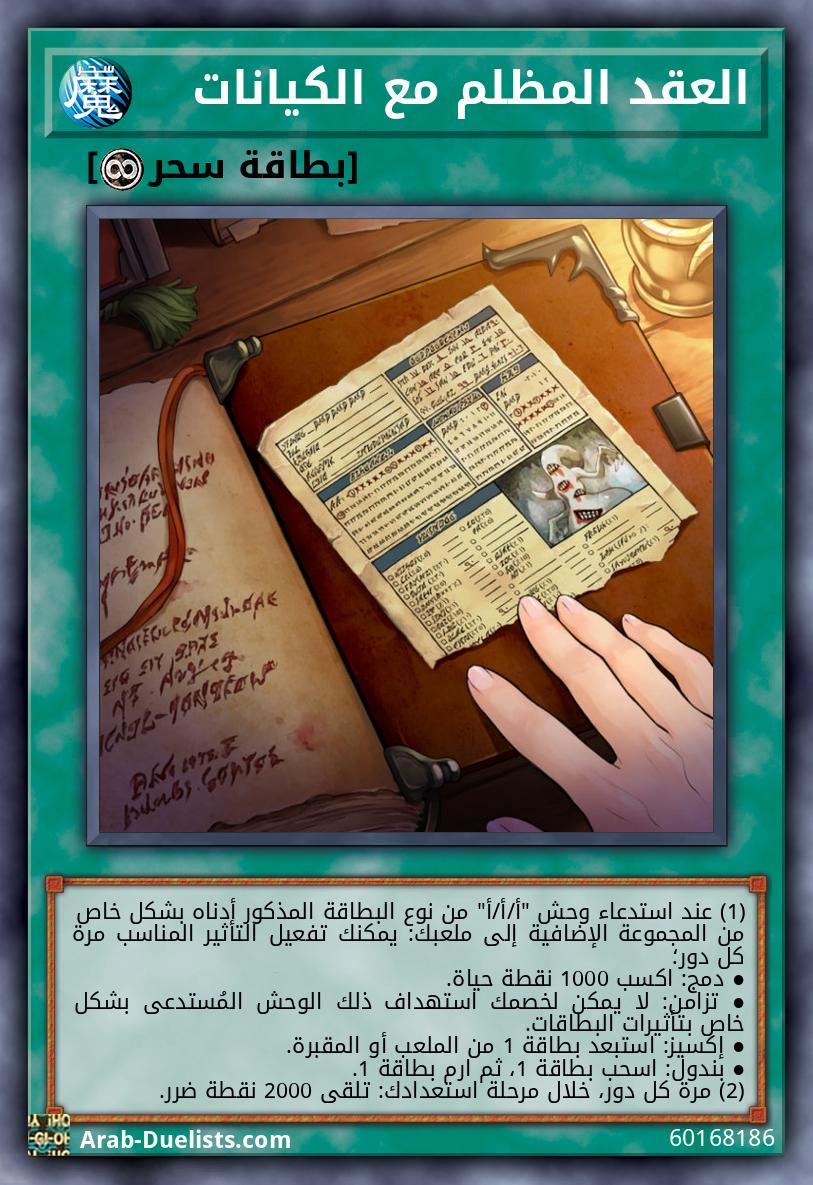 العقد المظلم مع الكيانات