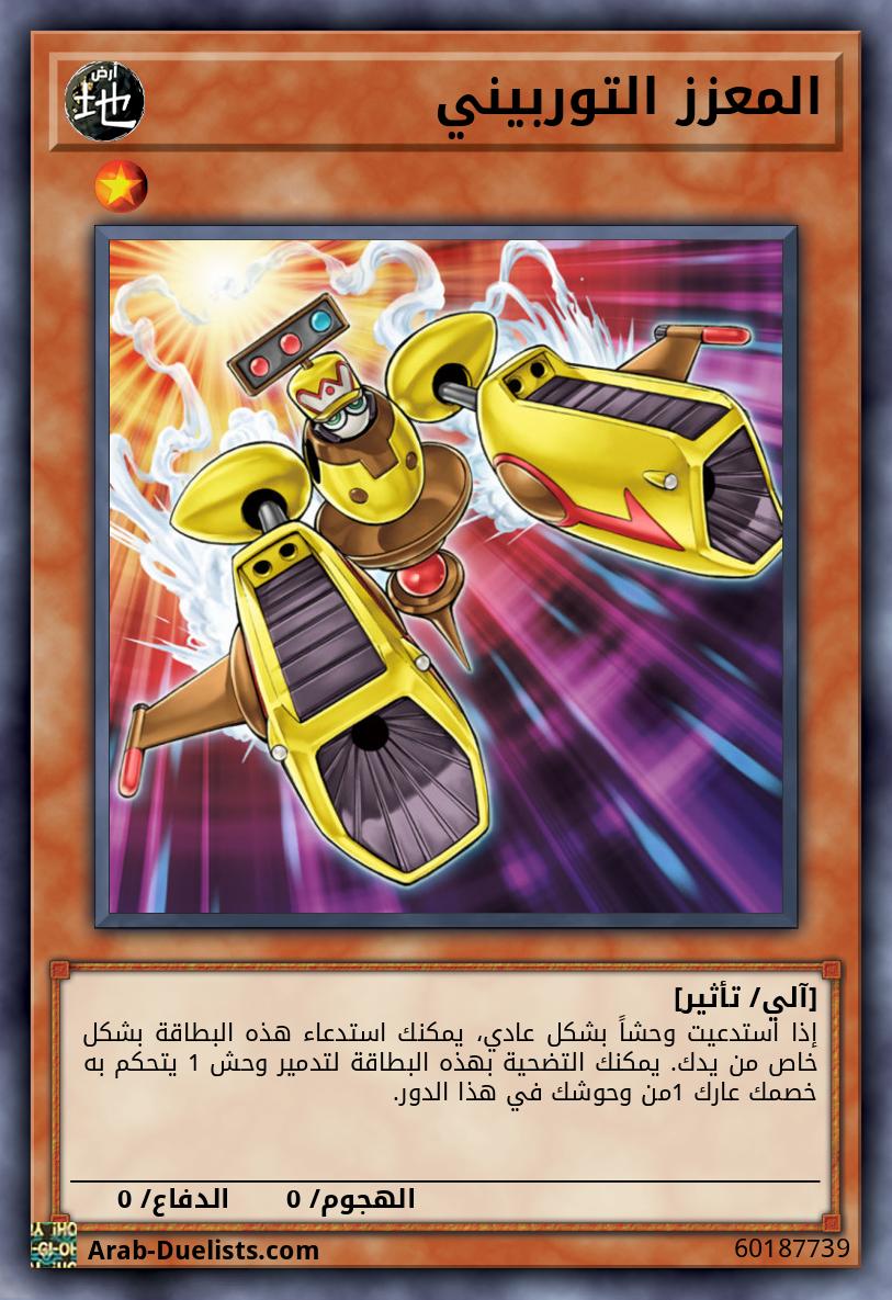 المعزز التوربيني