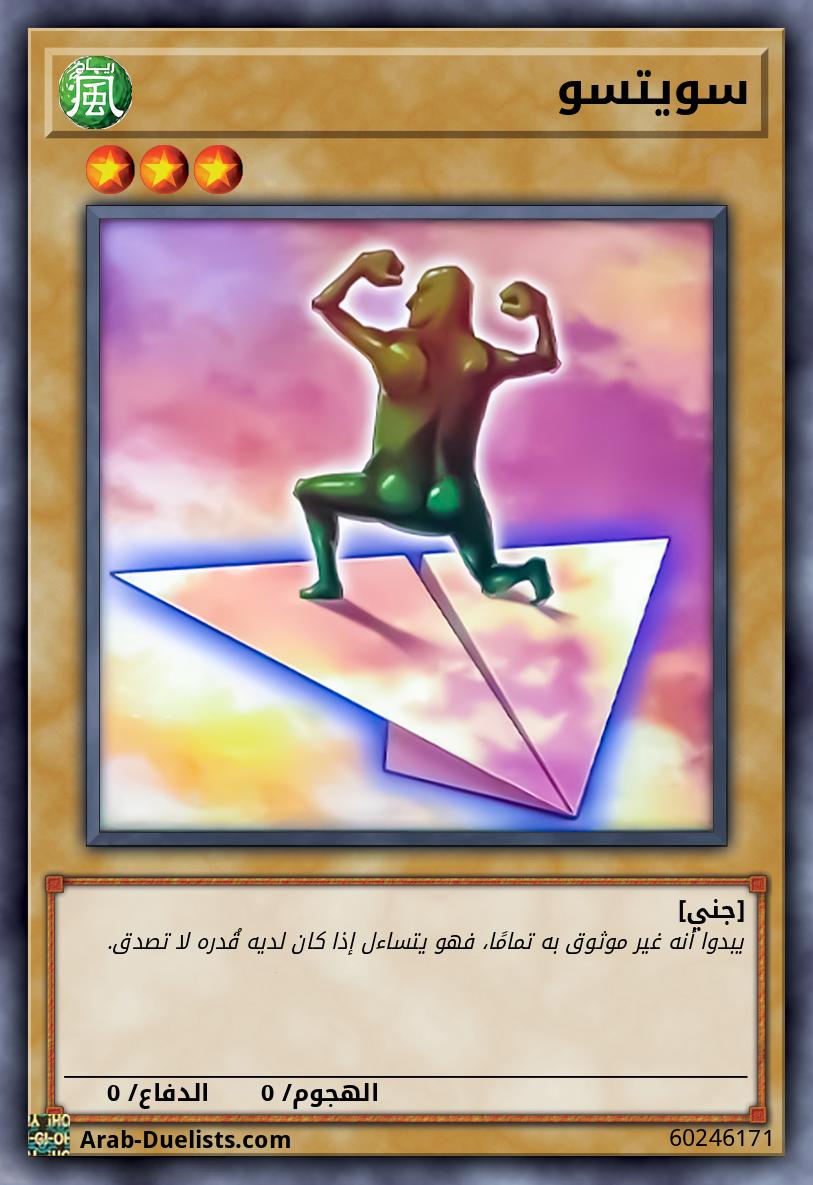 سويتسو