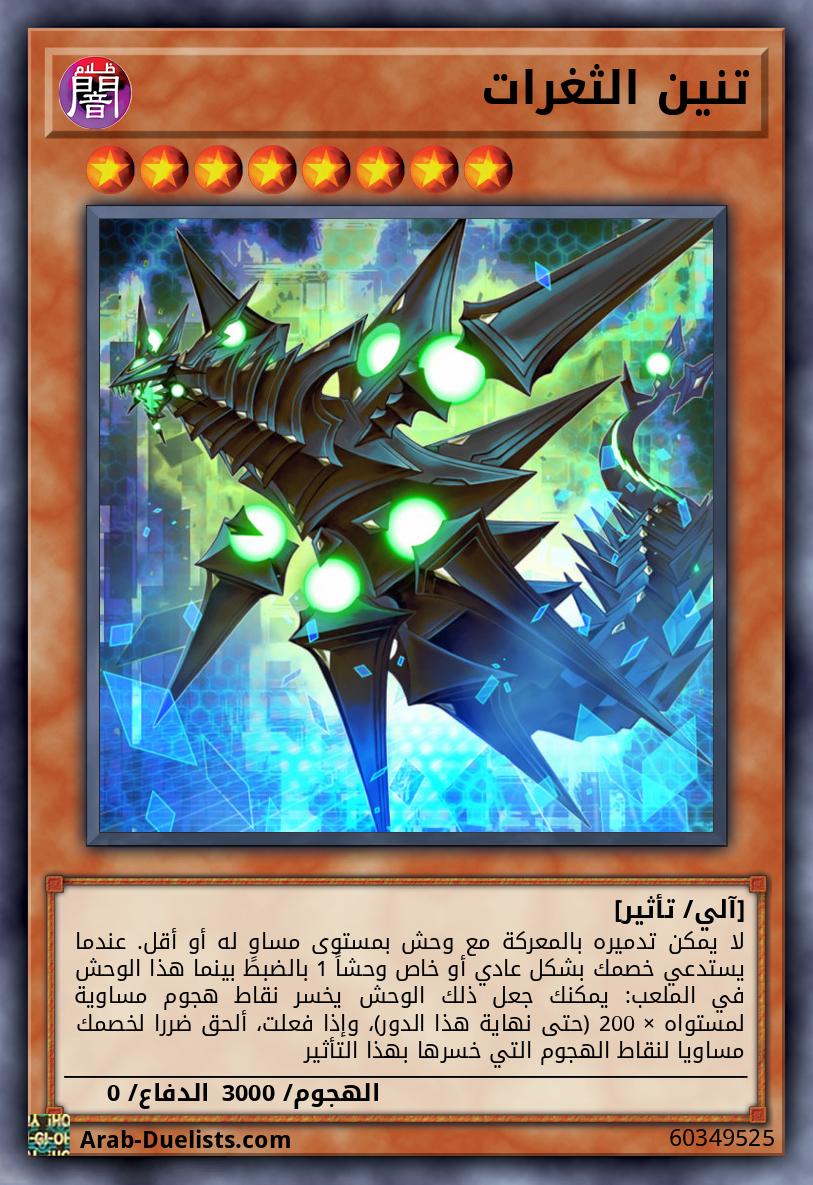 تنين الثغرات
