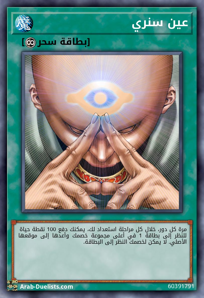 عين سنري