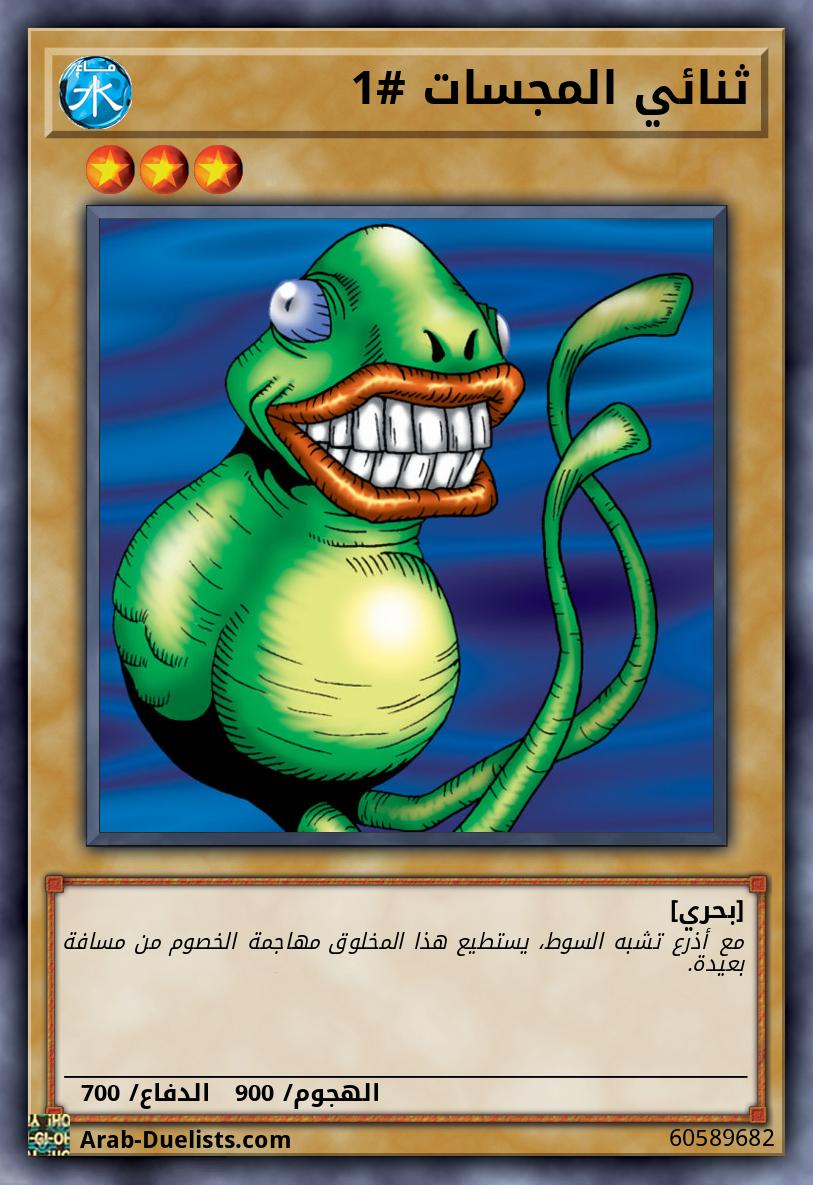 ثنائي المجسات #1
