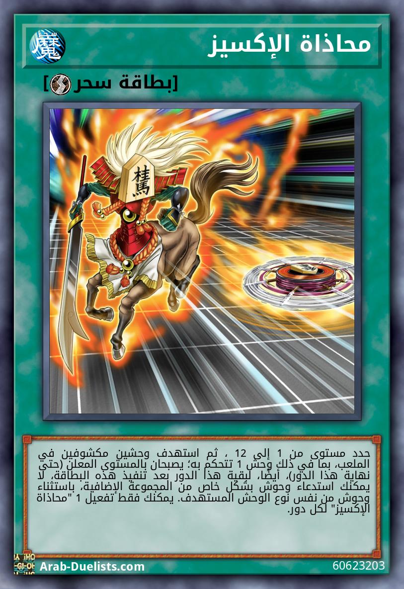 محاذاة الإكسيز