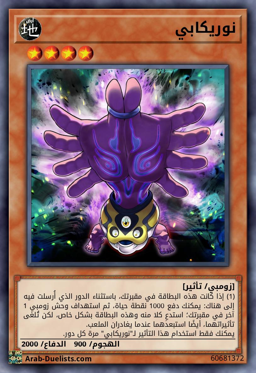 نوريكابي