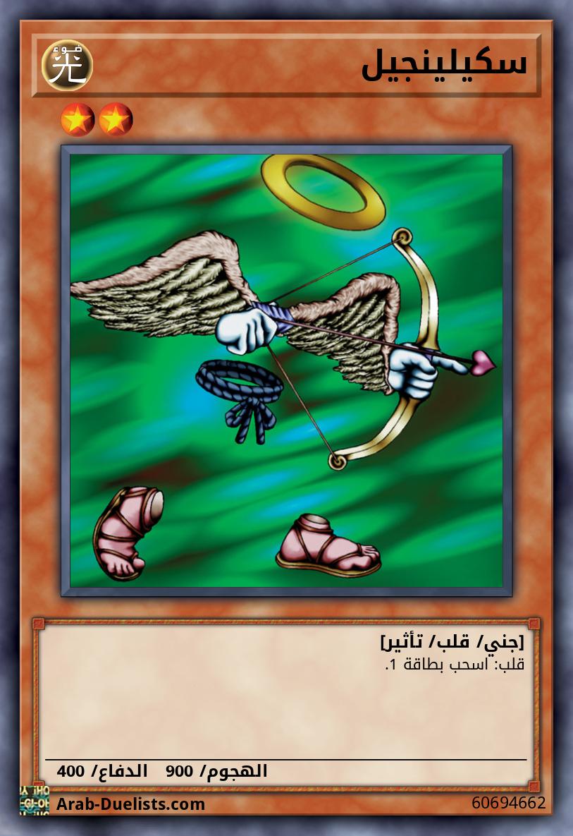 سكيلينجيل