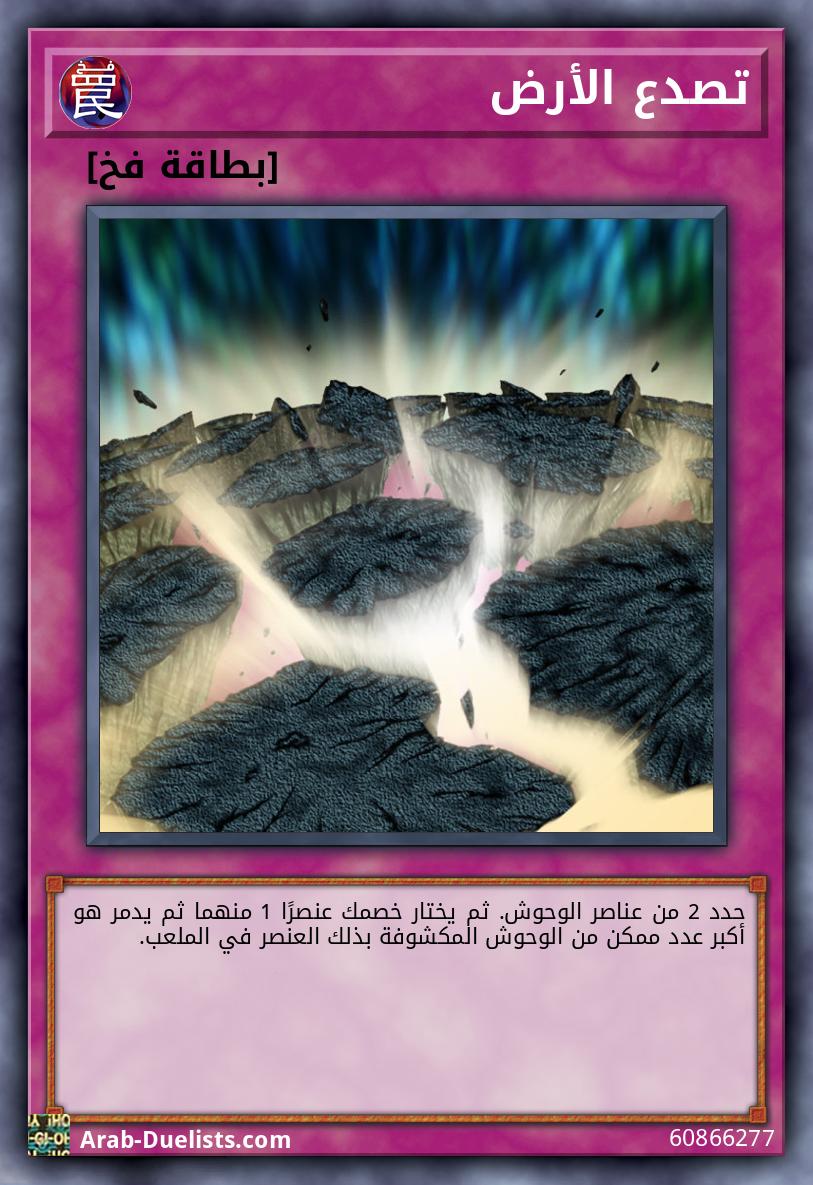 تصدع الأرض