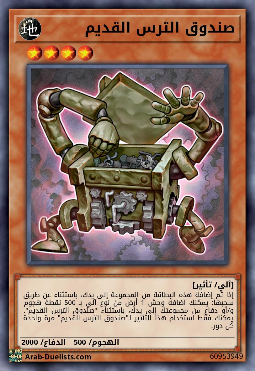 صندوق الترس القديم