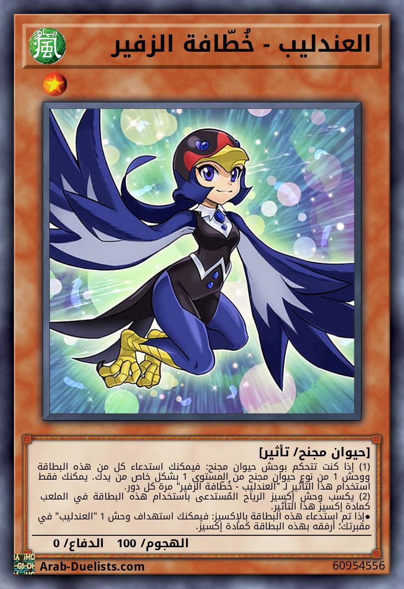 العندليب - خُطّافة الزفير