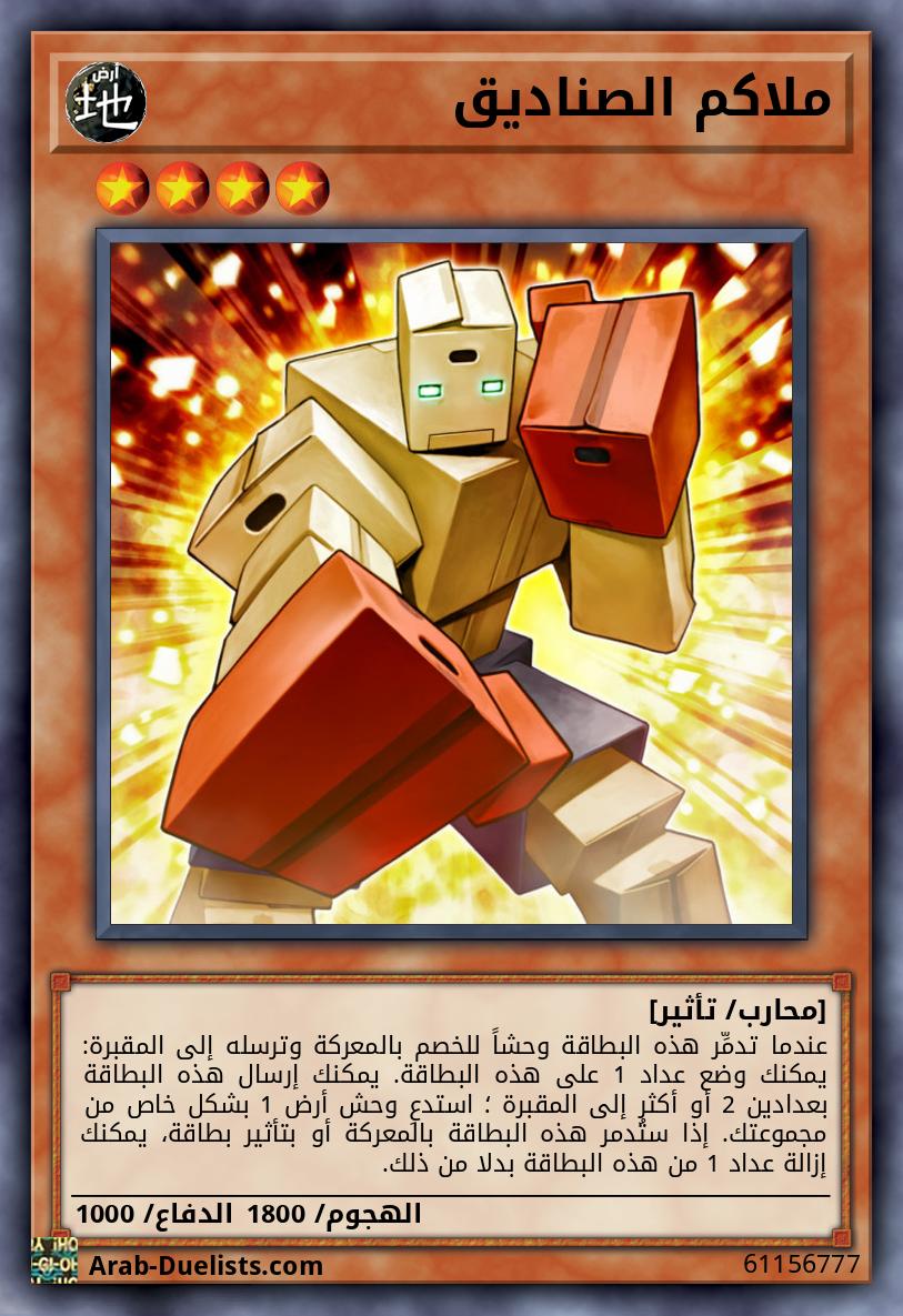 ملاكم الصناديق