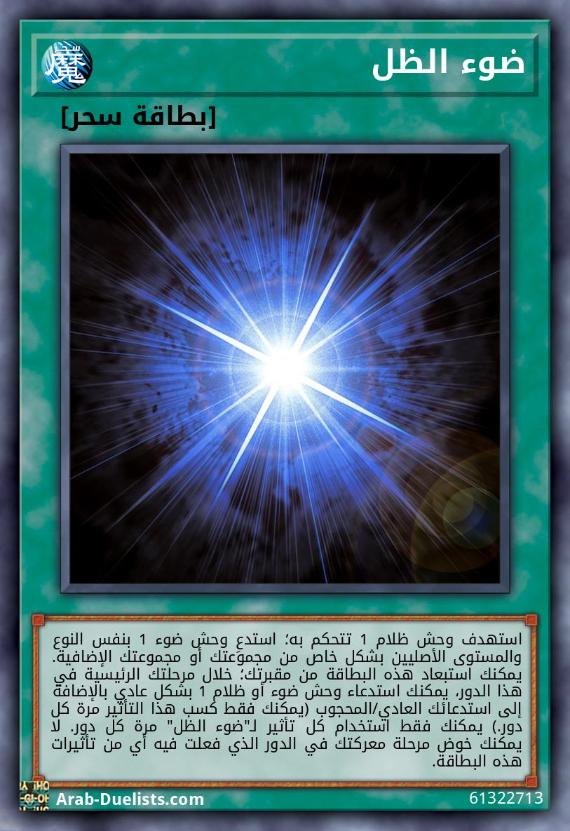 ضوء الظل