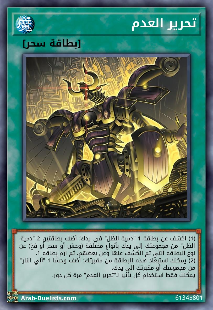 تحرير العدم