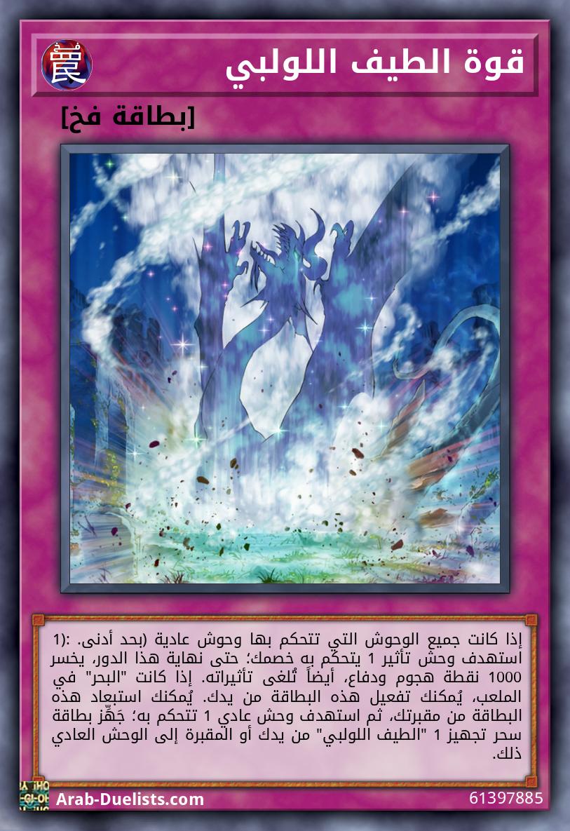 قوة الطيف اللولبي