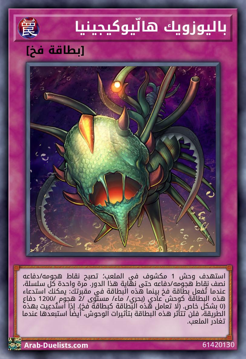باليوزويك هالّيوكيجينيا