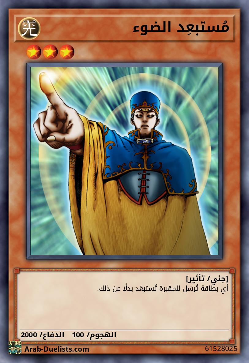 مُستبعِد الضوء
