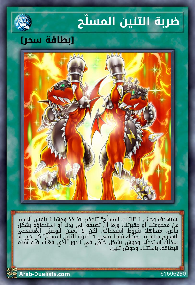 ضربة التنين المسلّح