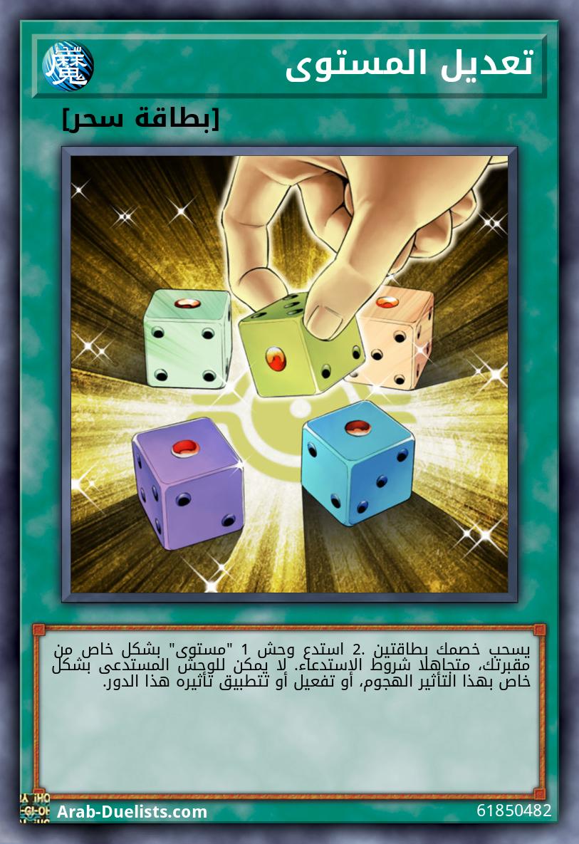 تعديل المستوى