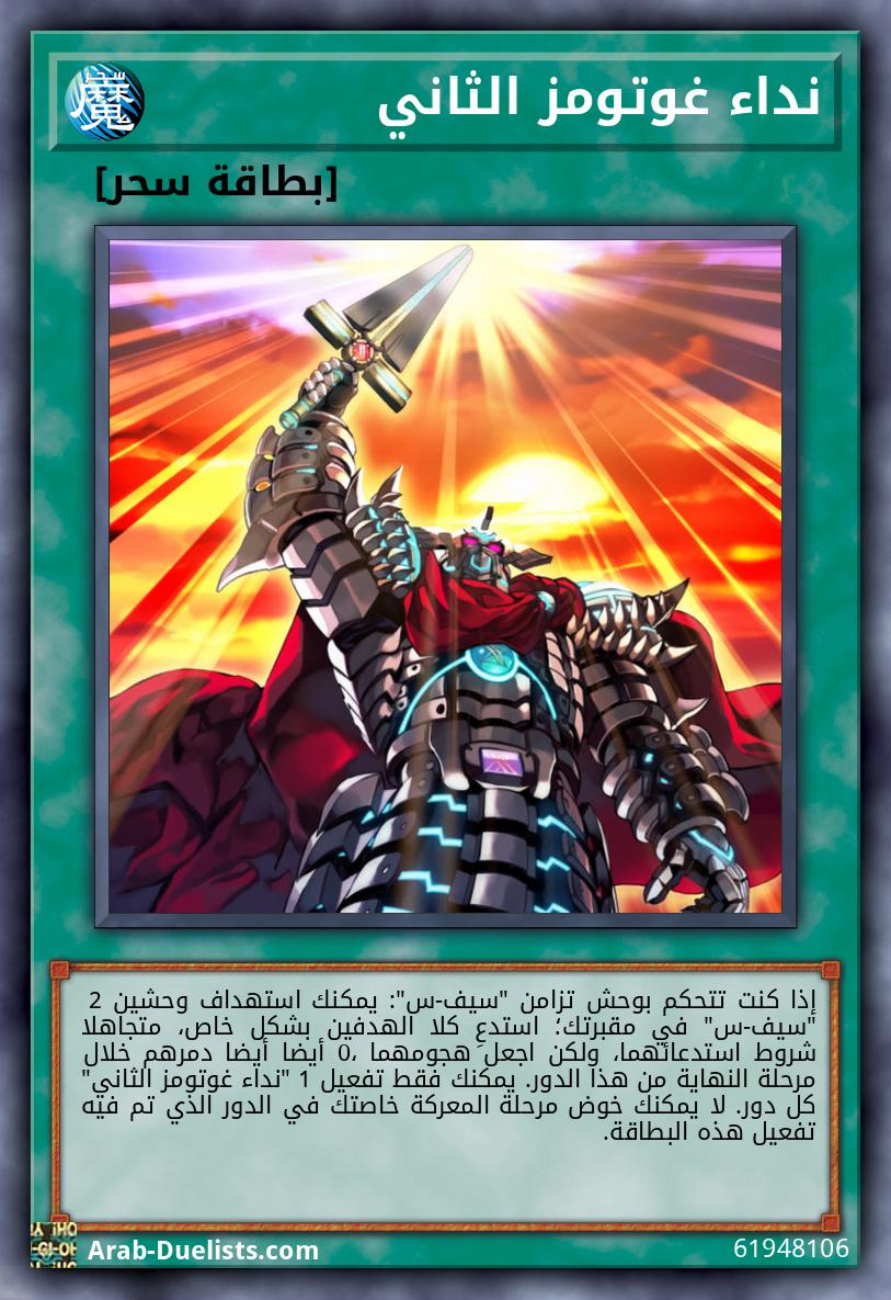 نداء غوتومز الثاني