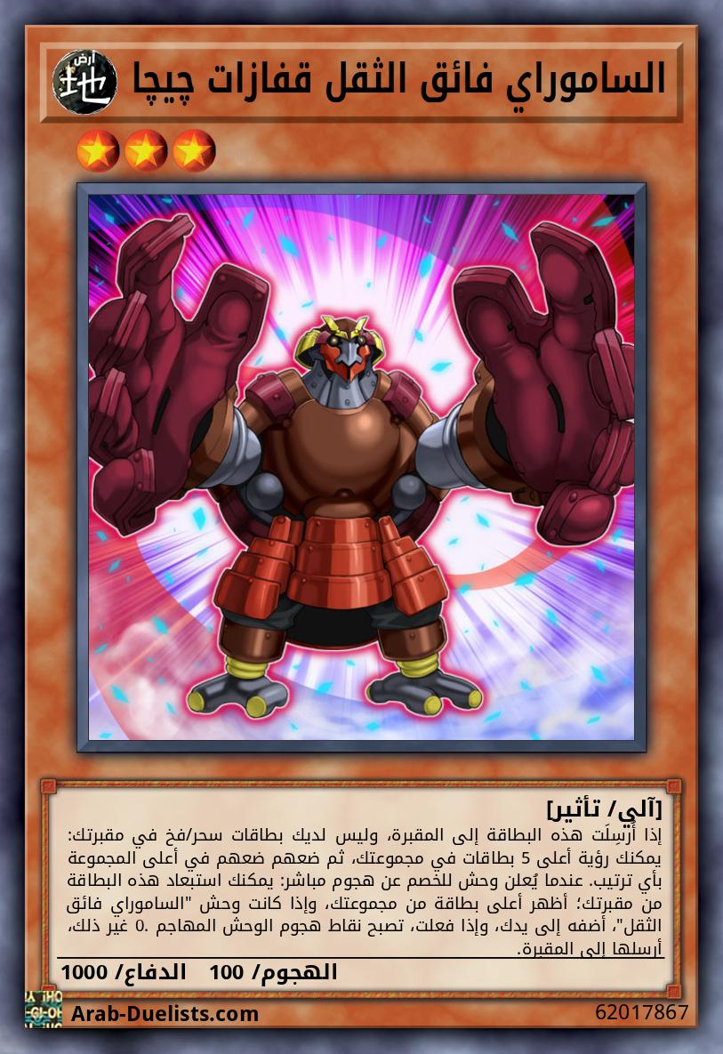الساموراي فائق الثقل قفازات چيچا 