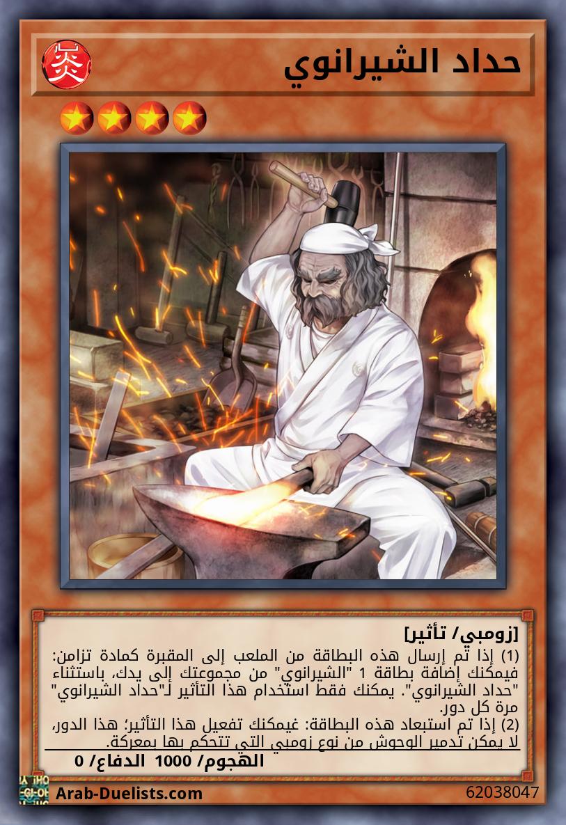 حداد الشيرانوي