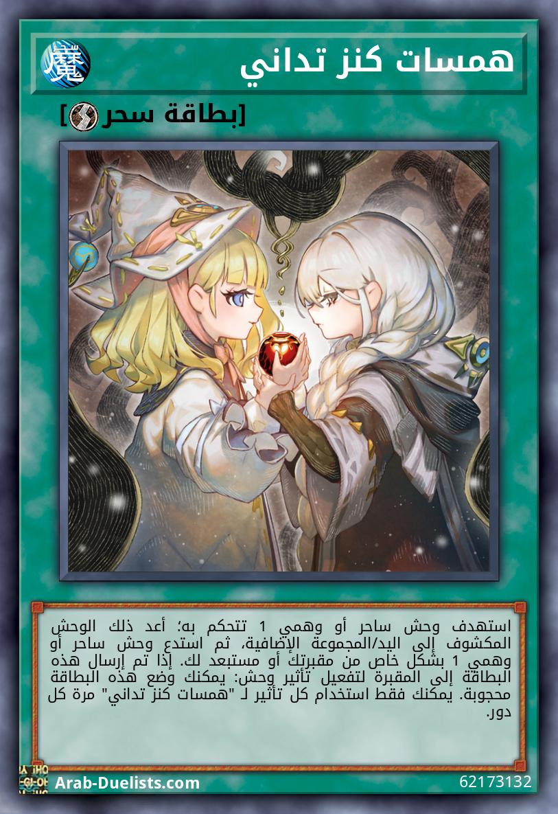 همسات كنز تداني