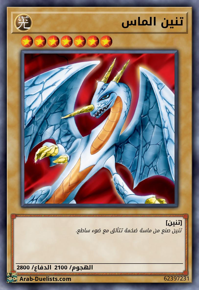 تنين الماس
