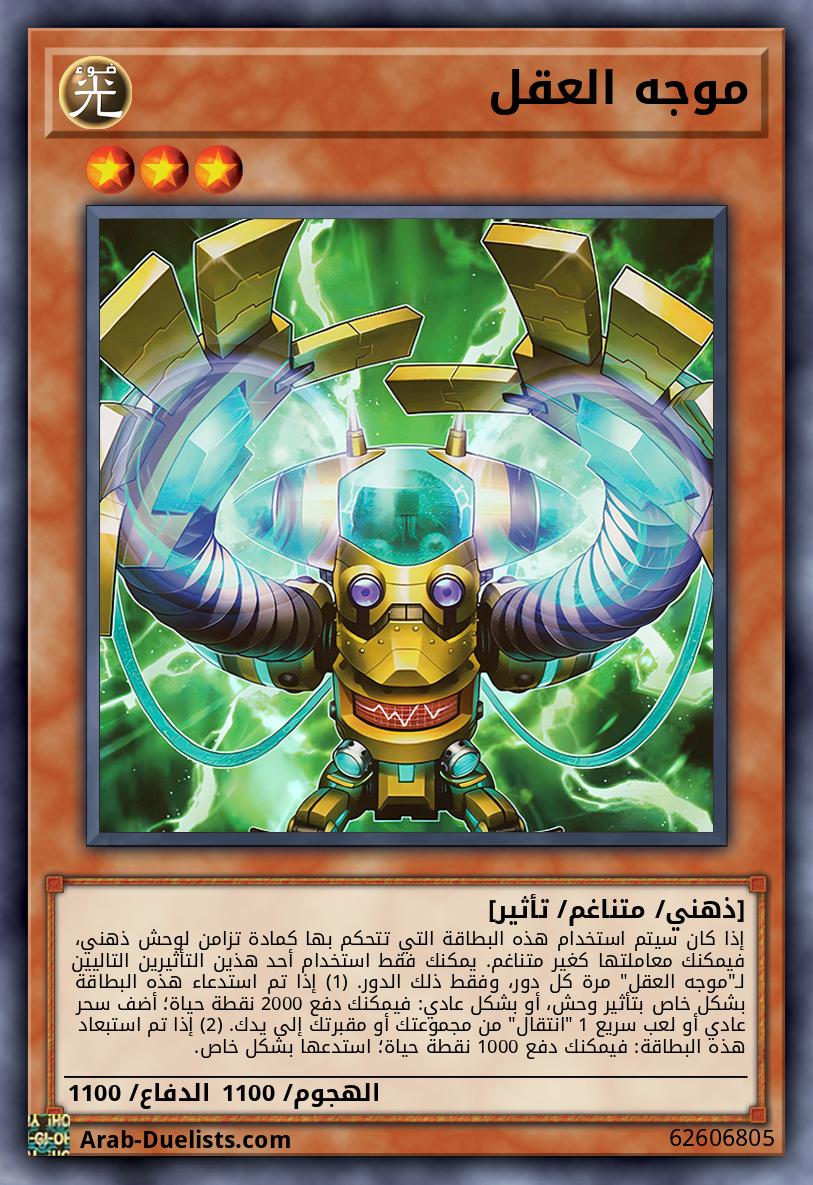 موجه العقل