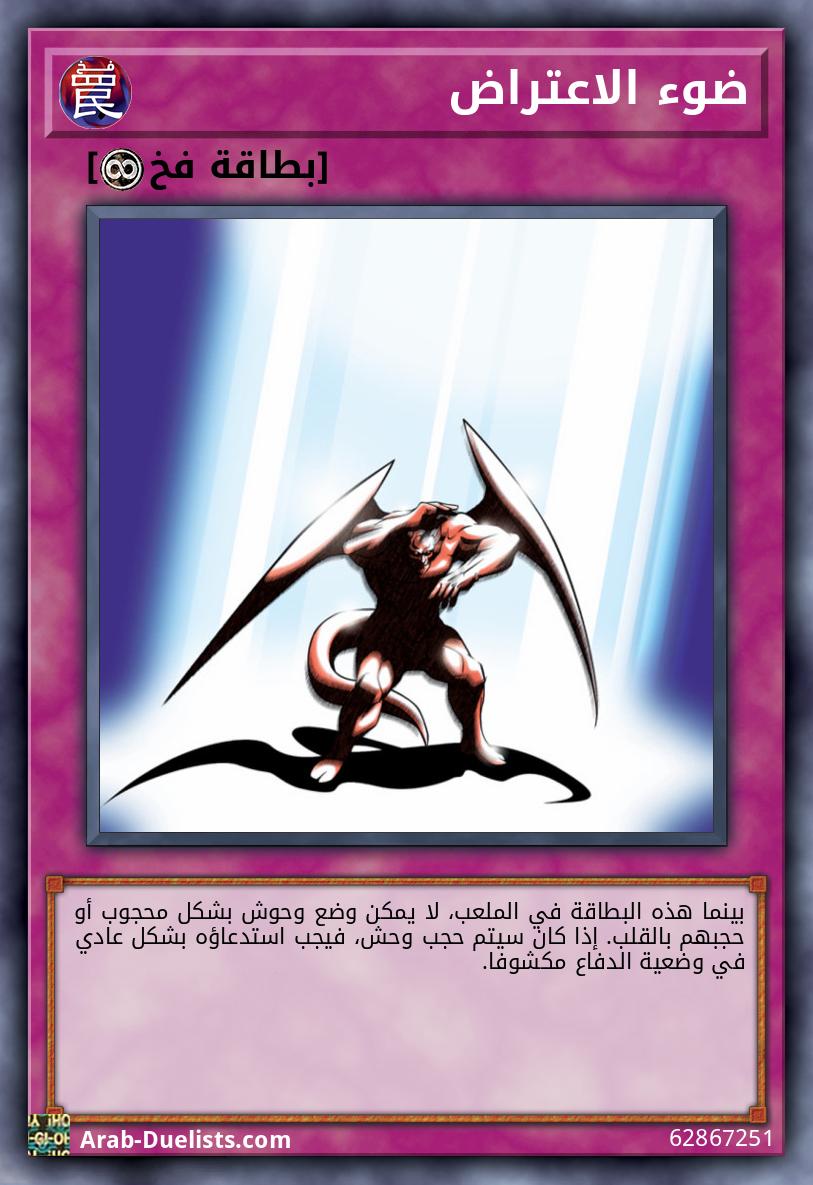 ضوء الاعتراض