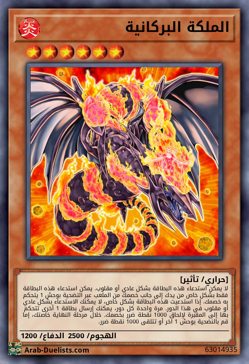 الملكة البركانية