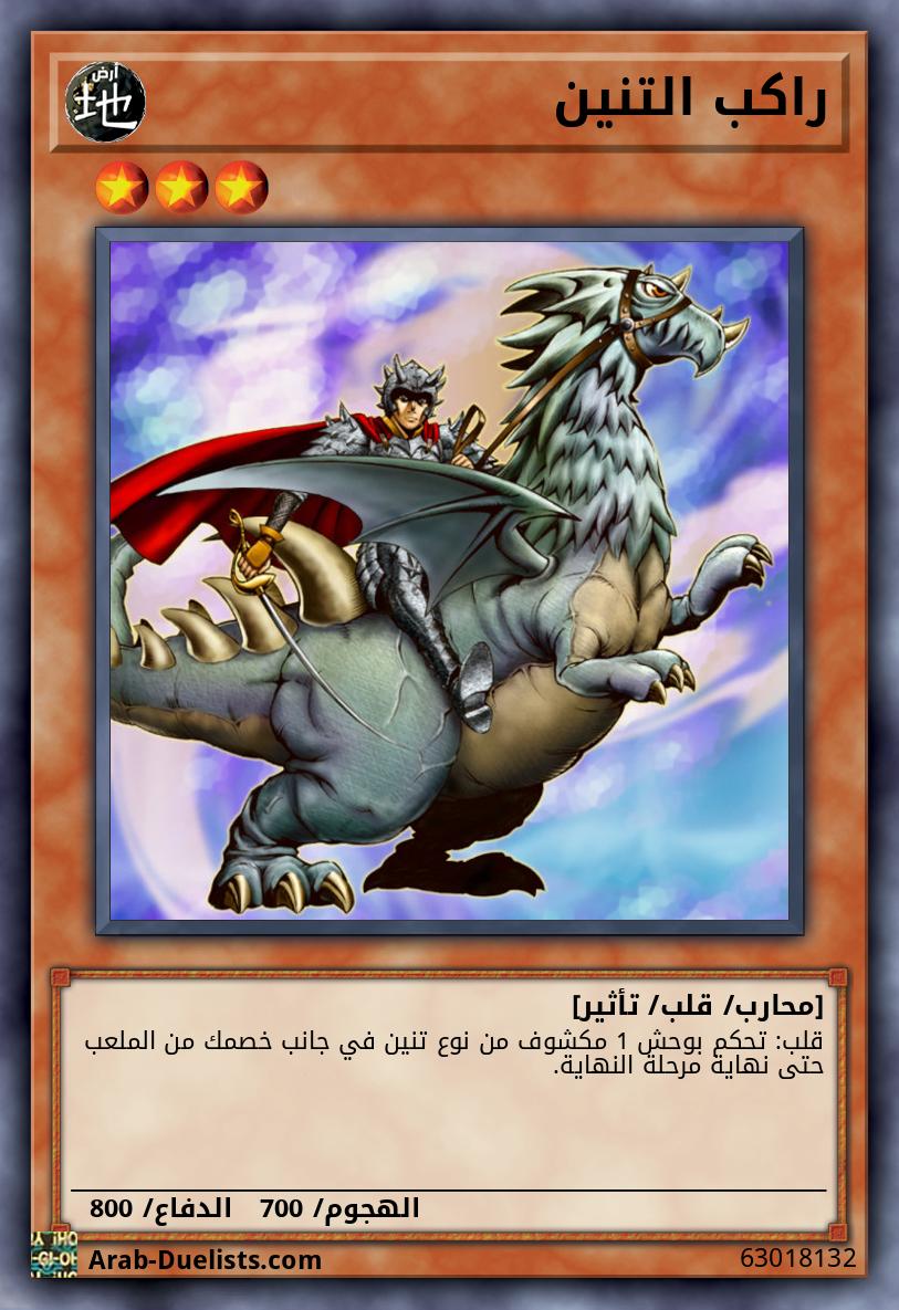 راكب التنين