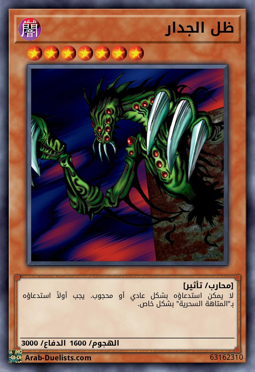 ظل الجدار