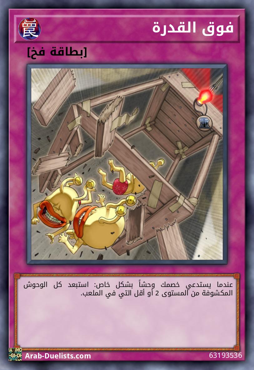 فوق القدرة
