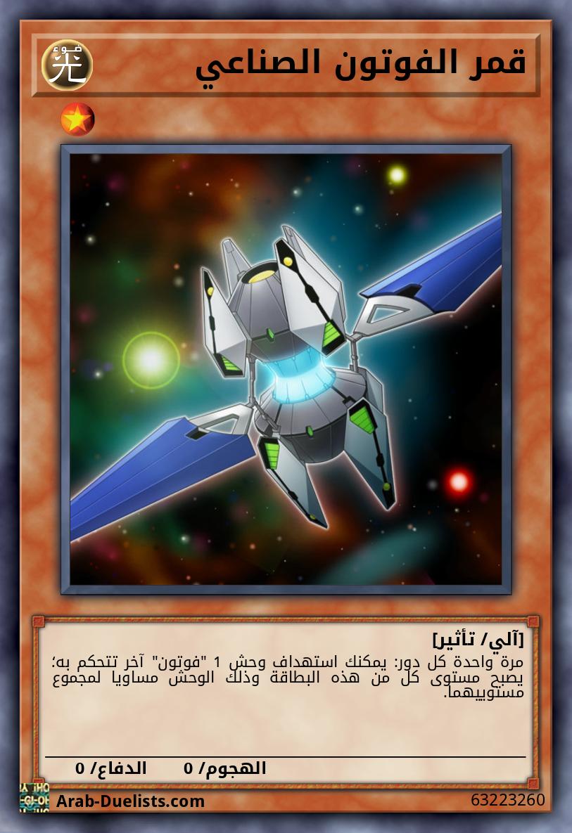 قمر الفوتون الصناعي