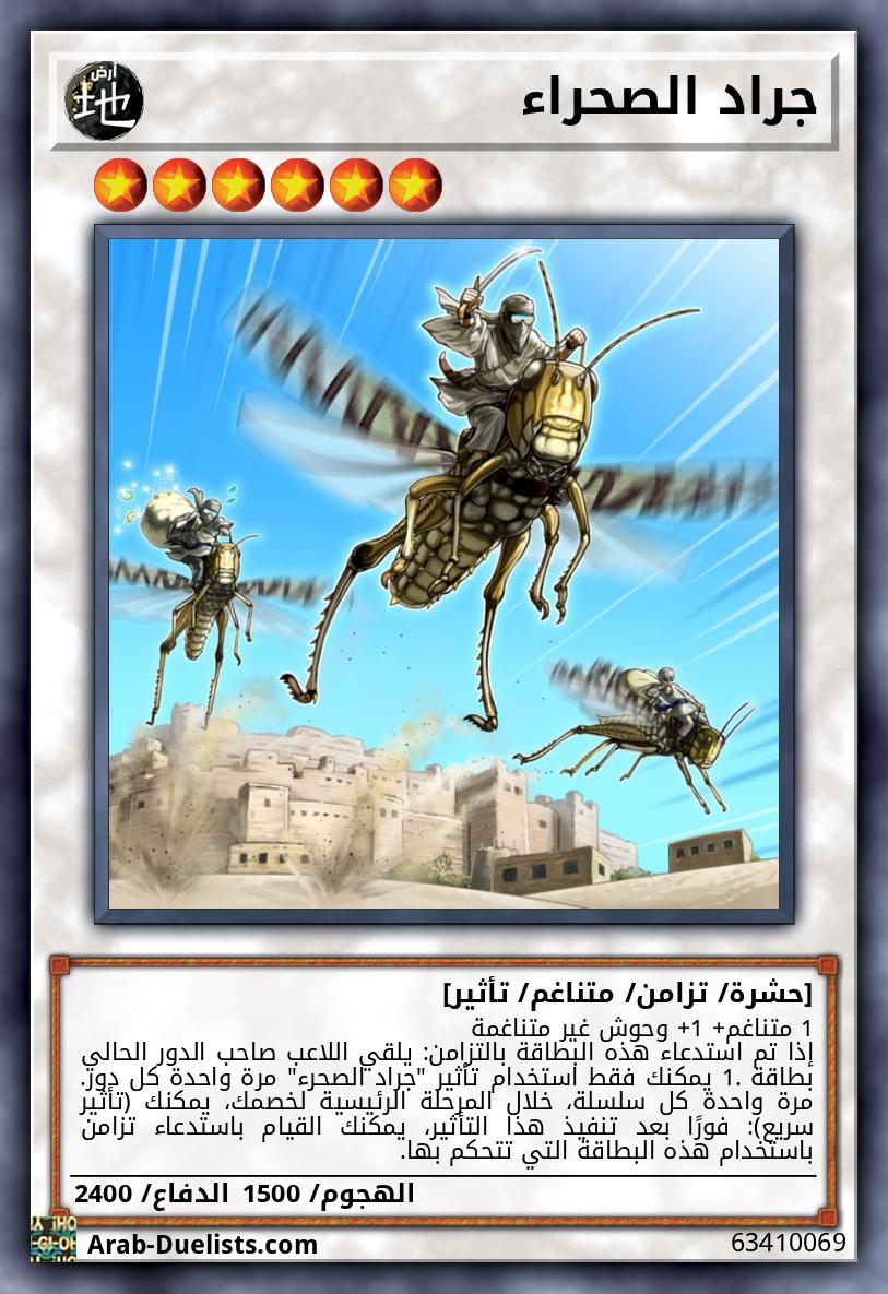 جراد الصحراء