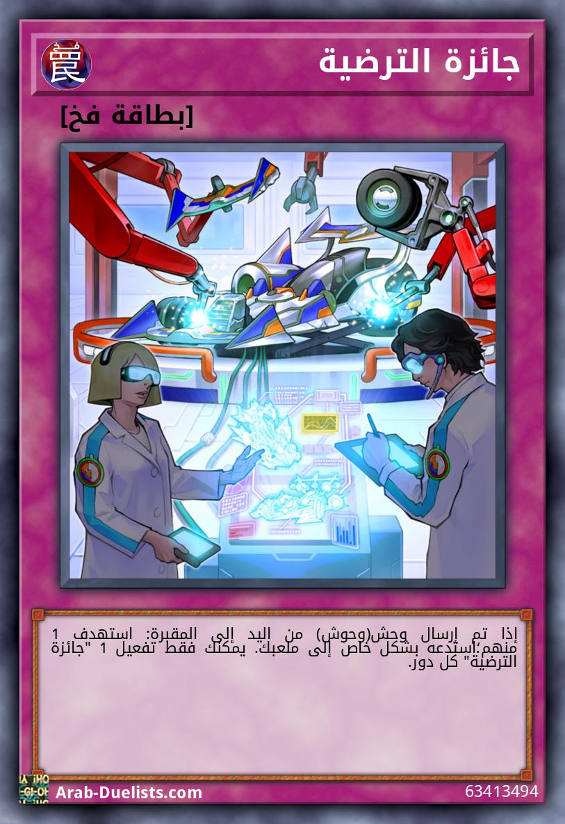جائزة الترضية