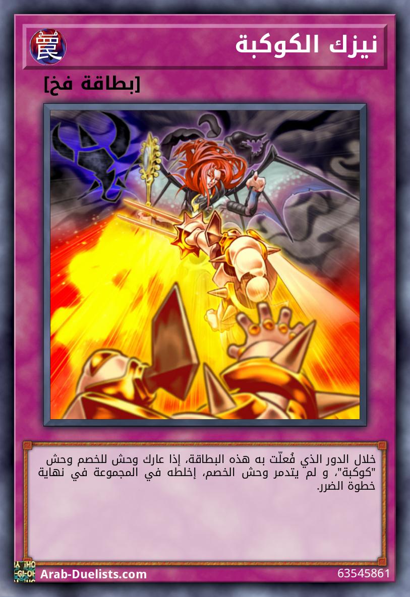 نيزك الكوكبة