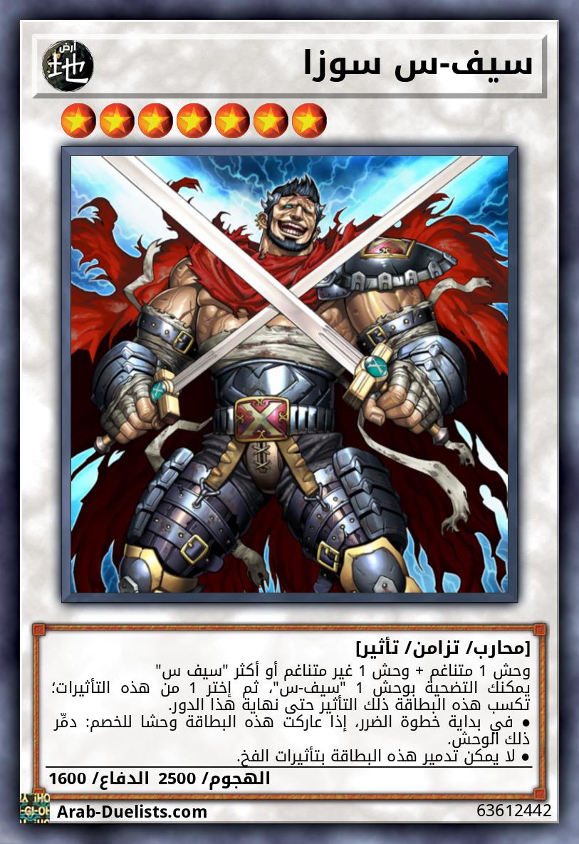 سيف-س سوزا