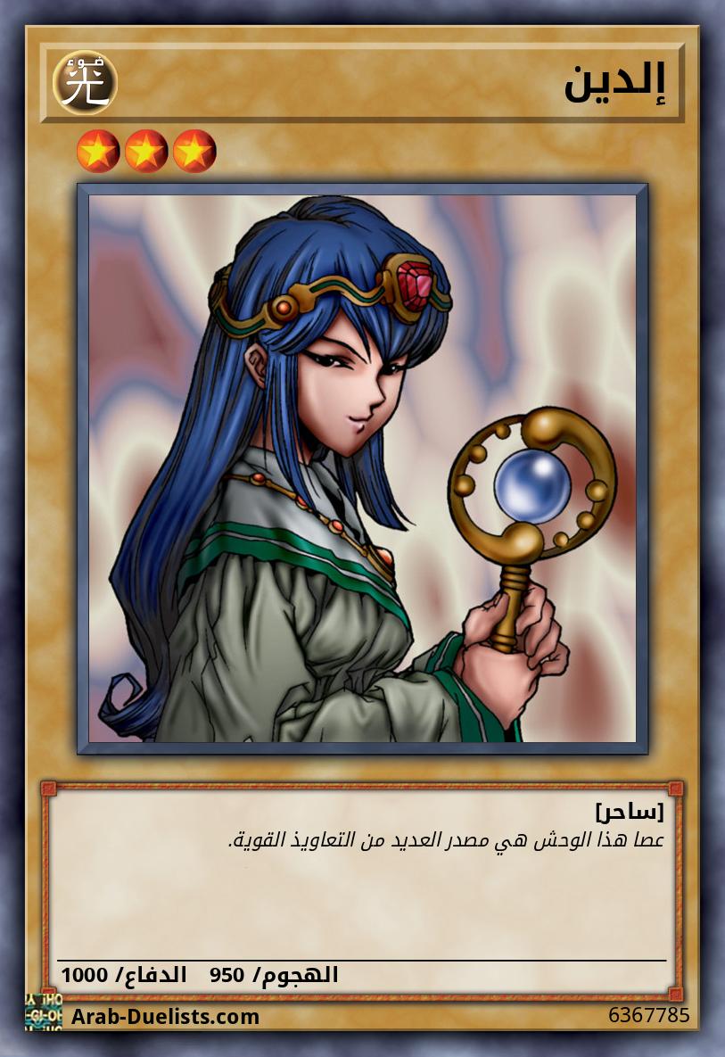 إلدين