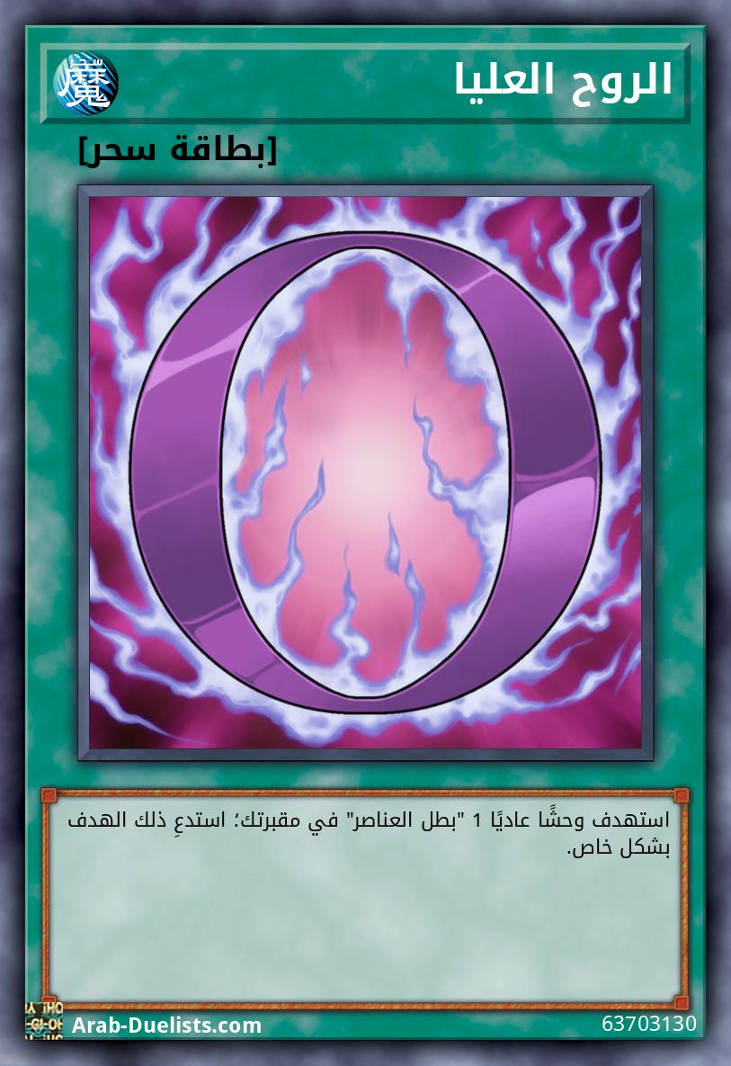 الروح العليا